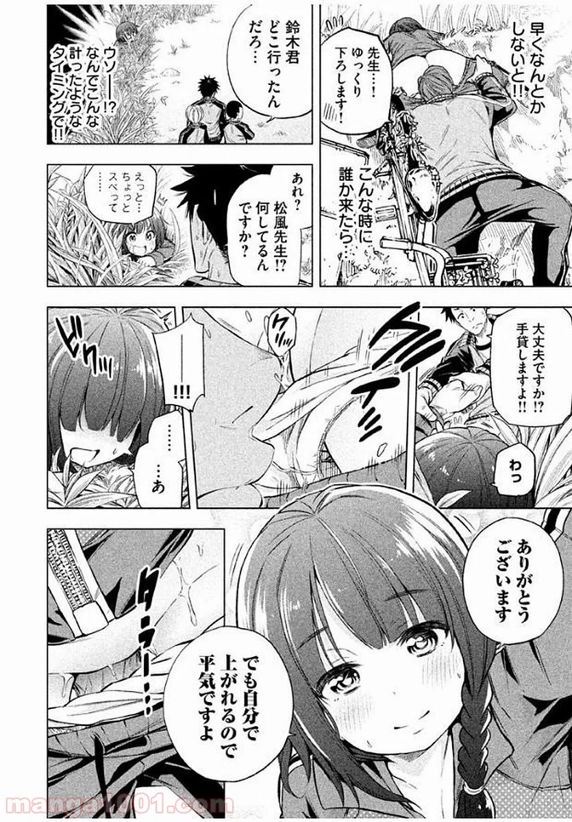 なんでここに先生が！？ 第13話 - 7