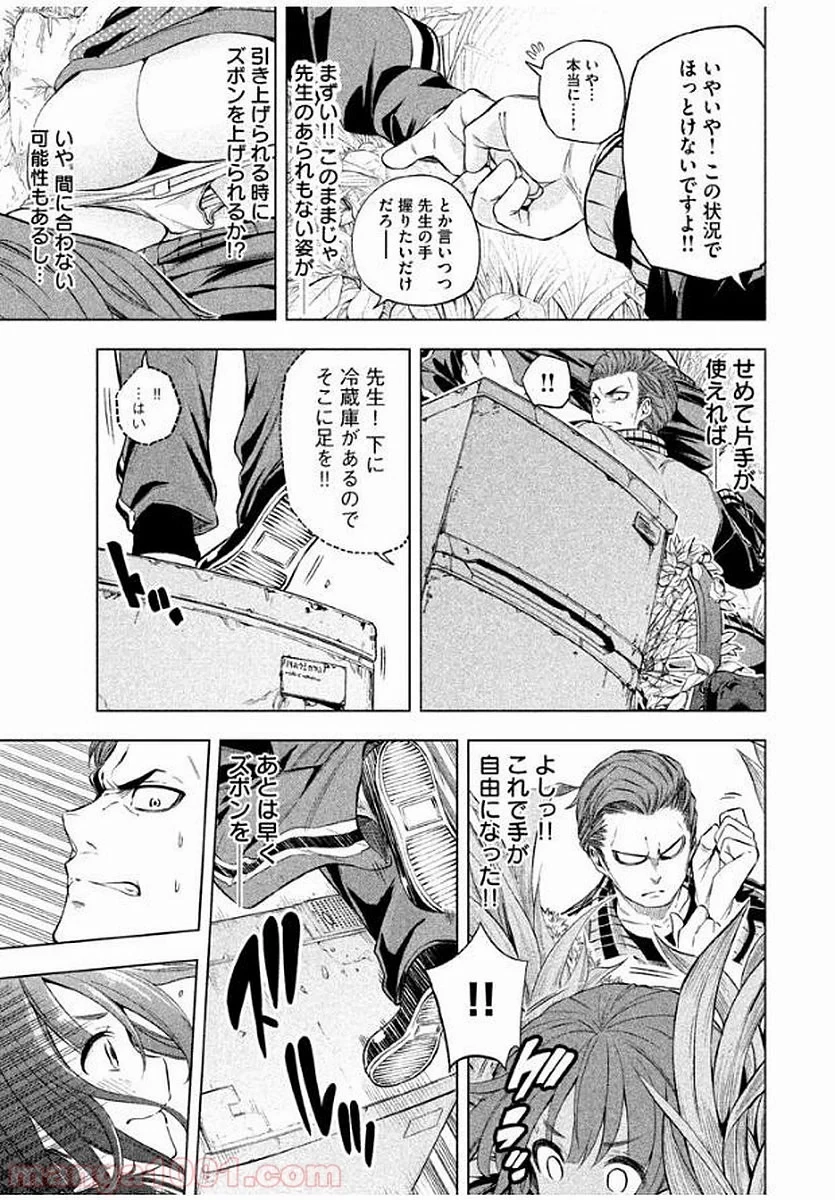 なんでここに先生が！？ 第13話 - 8