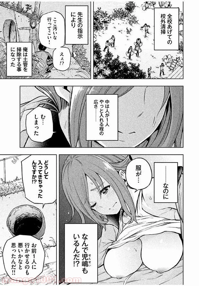 なんでここに先生が！？ 第14話 - 2