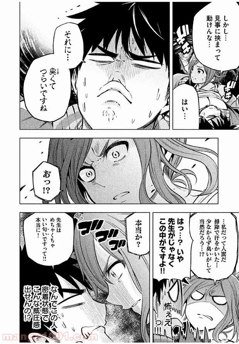 なんでここに先生が！？ 第14話 - 3