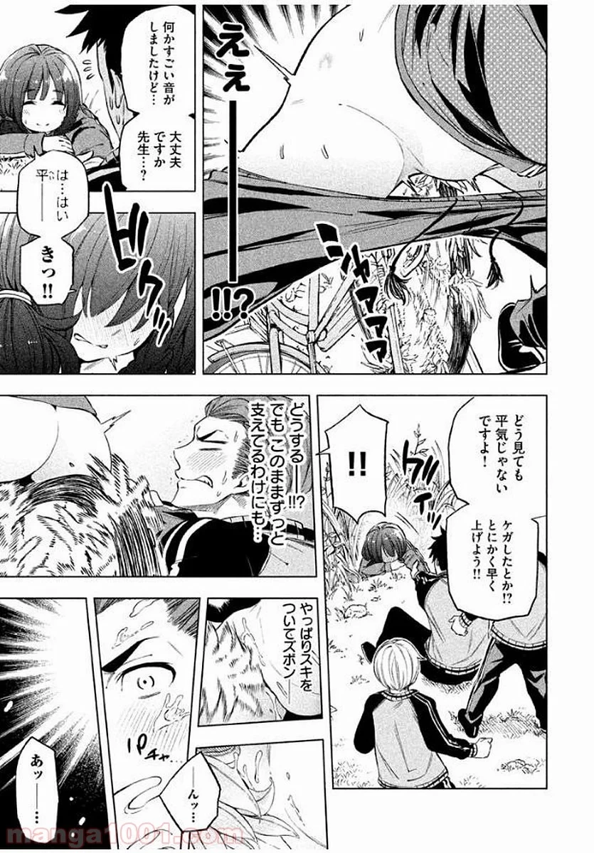 なんでここに先生が！？ 第13話 - 10
