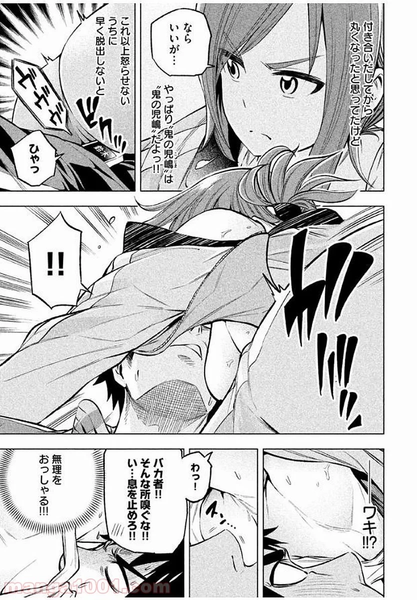 なんでここに先生が！？ 第14話 - 4