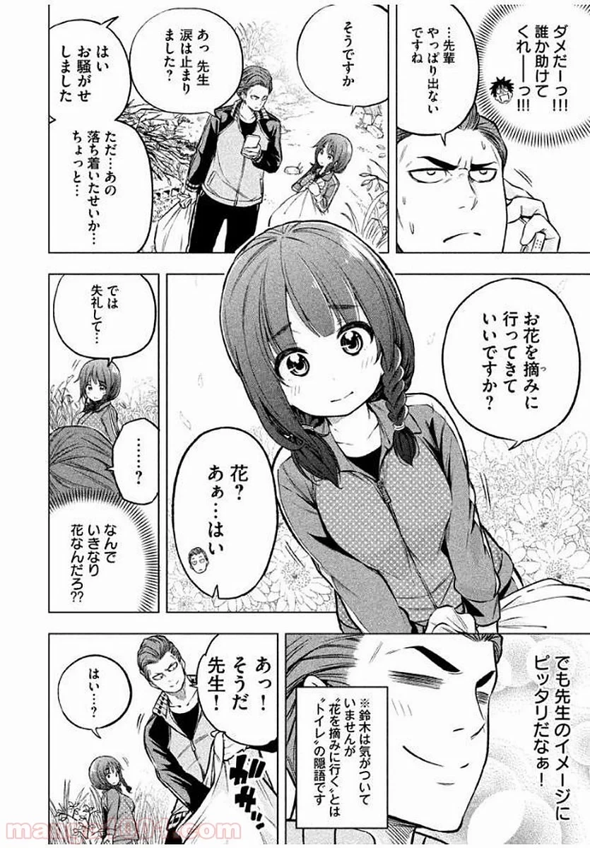 なんでここに先生が！？ 第14話 - 5