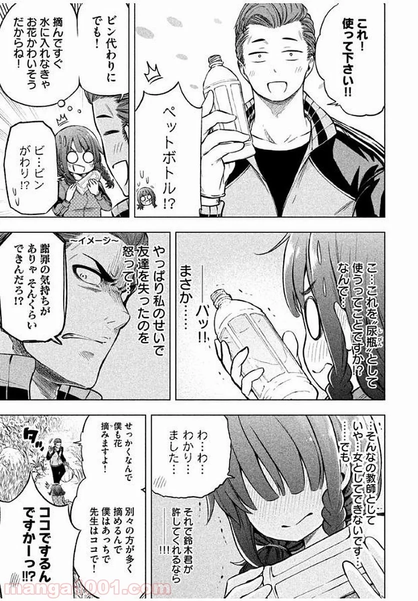 なんでここに先生が！？ 第14話 - 6