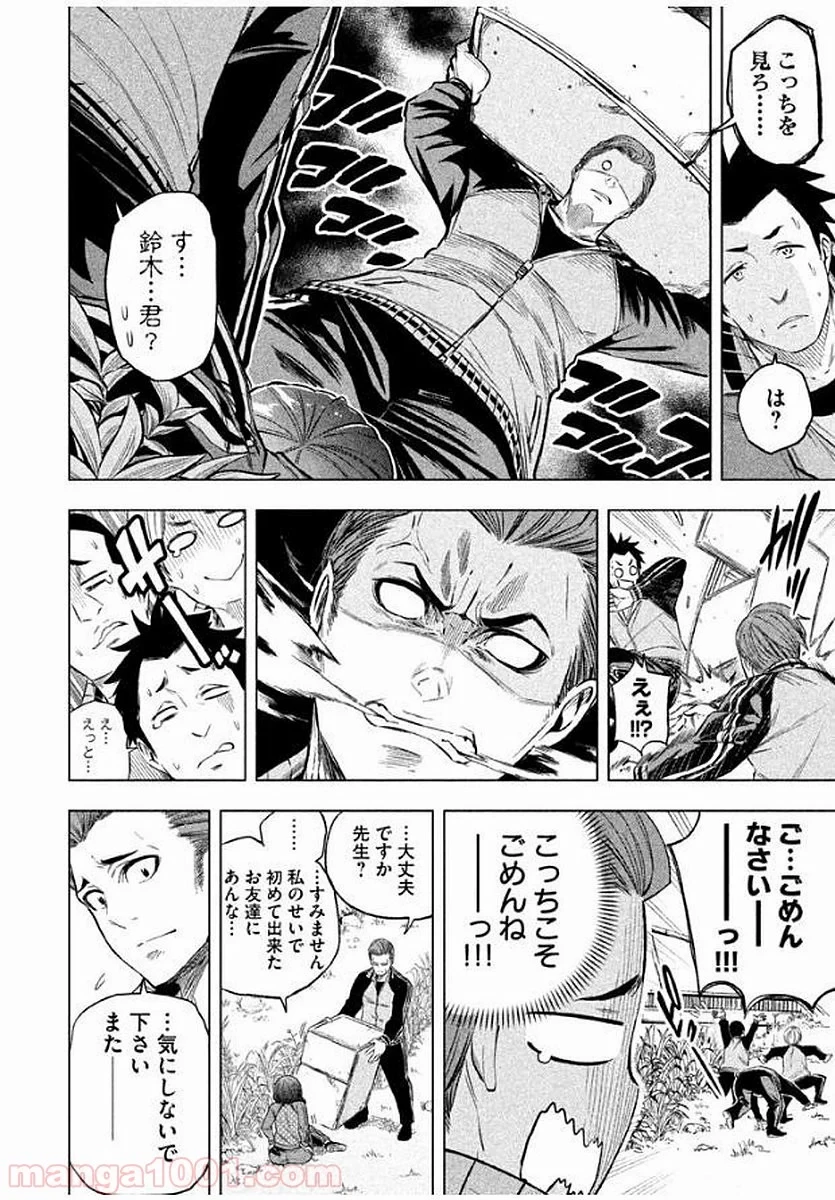 なんでここに先生が！？ 第13話 - 13