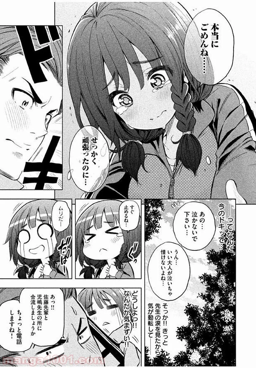 なんでここに先生が！？ 第13話 - 14