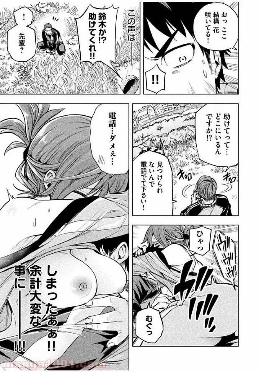 なんでここに先生が！？ 第14話 - 8