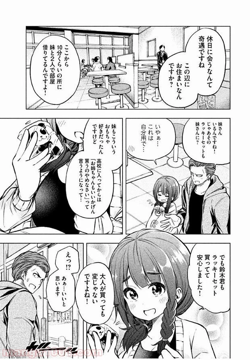 なんでここに先生が！？ 第15話 - 2