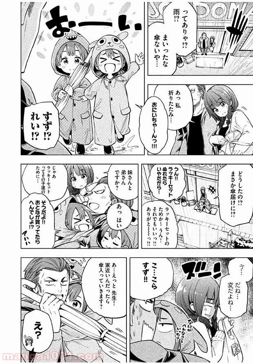 なんでここに先生が！？ 第15話 - 3