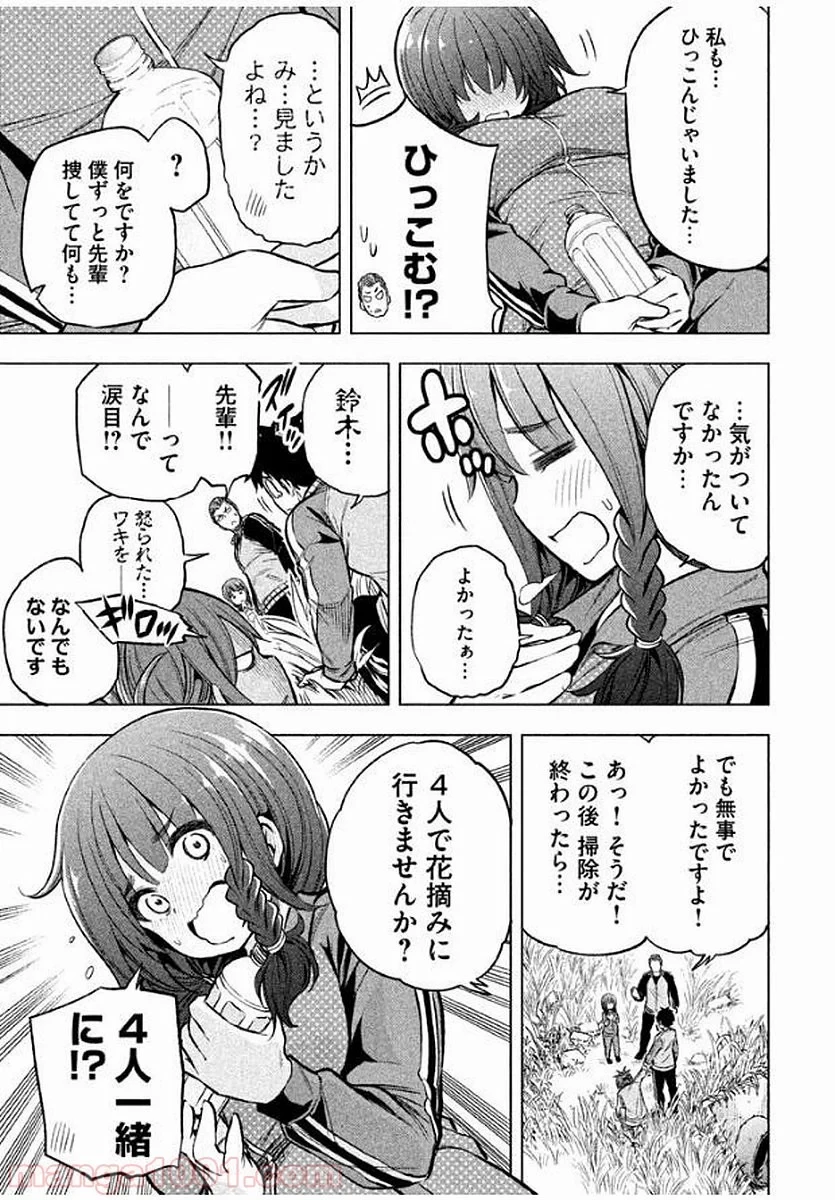 なんでここに先生が！？ 第14話 - 14