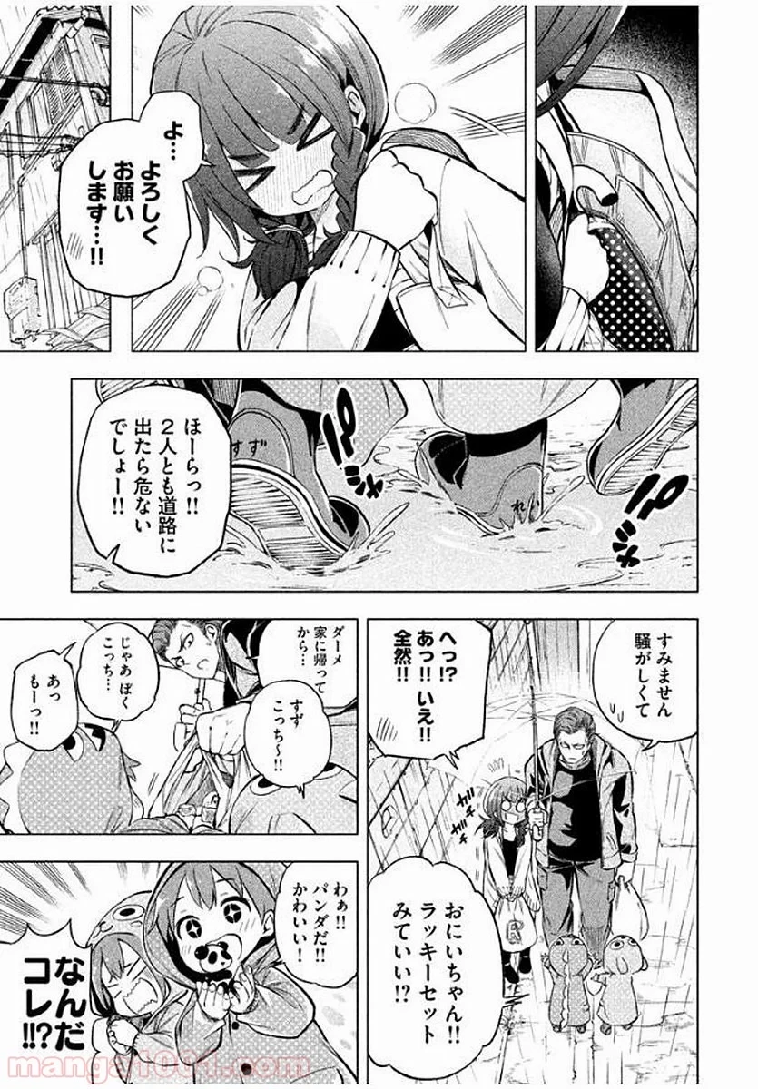 なんでここに先生が！？ 第15話 - 4