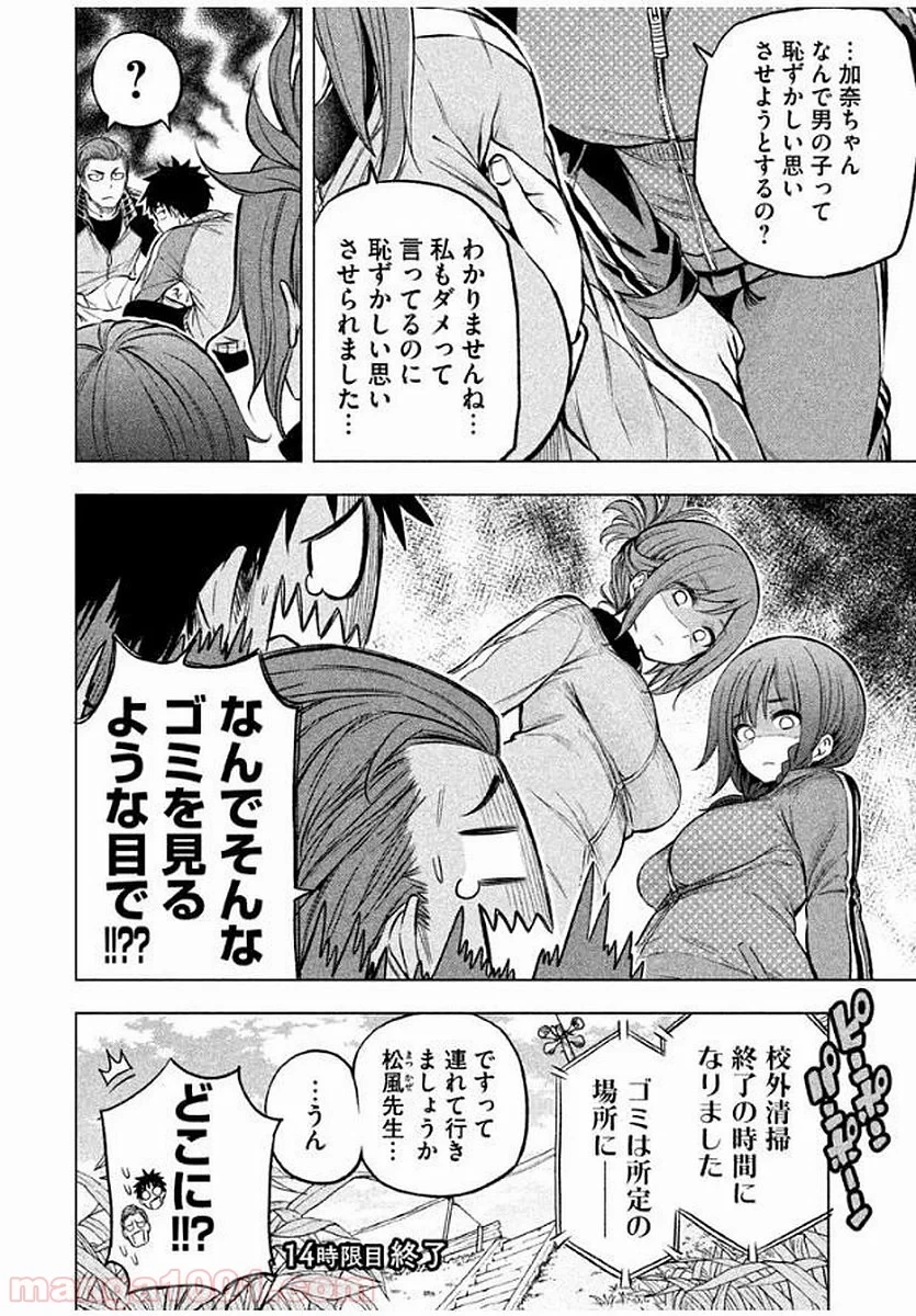 なんでここに先生が！？ 第14話 - 15
