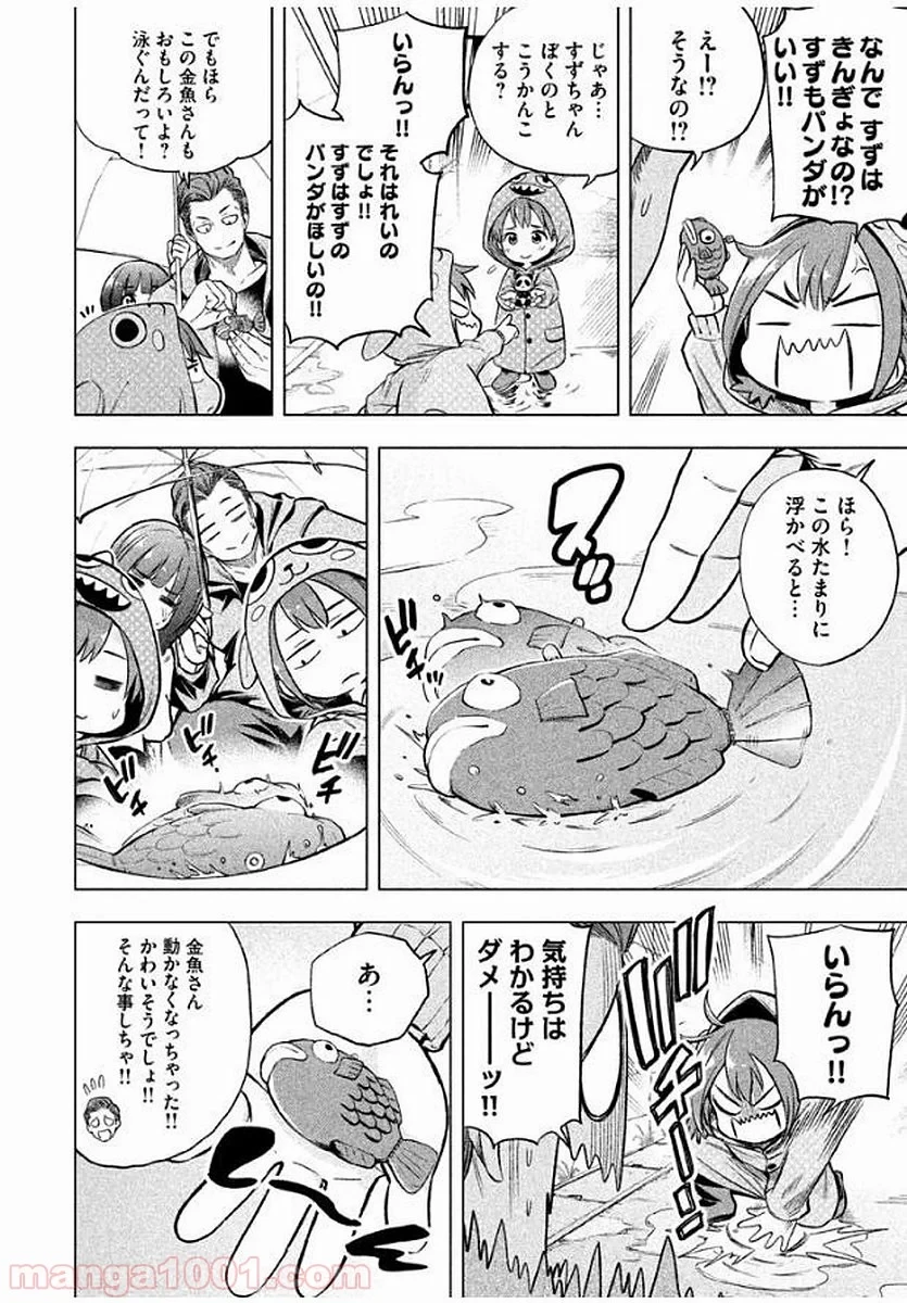 なんでここに先生が！？ 第15話 - 5