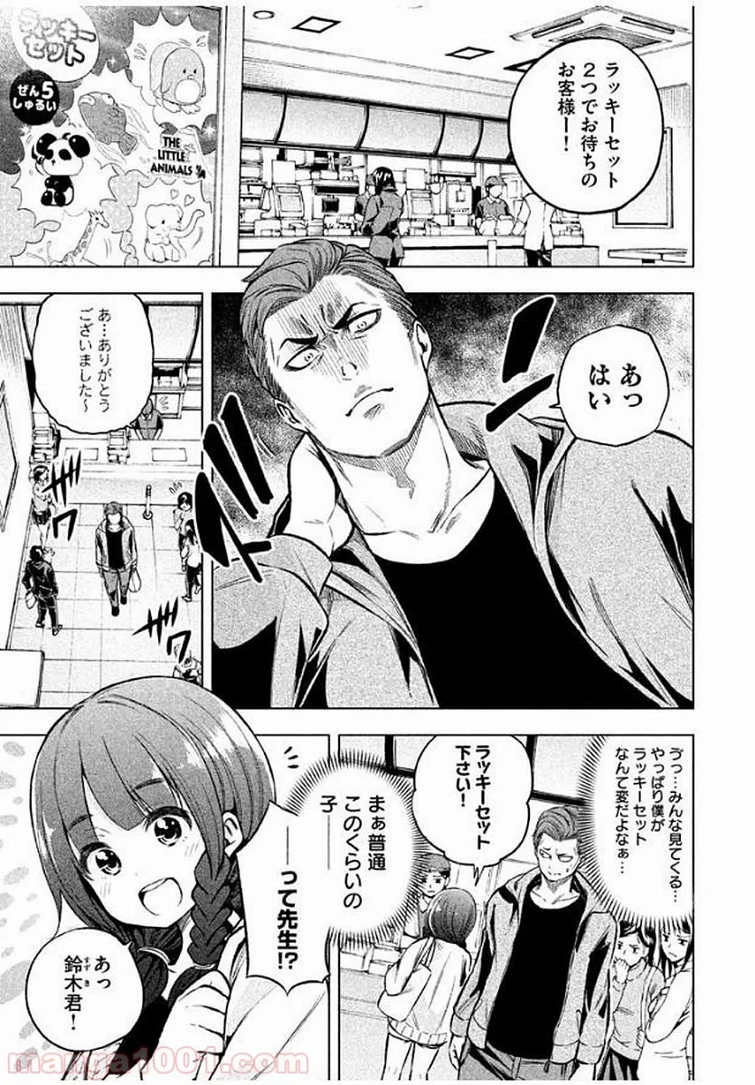 なんでここに先生が！？ 第14話 - 16