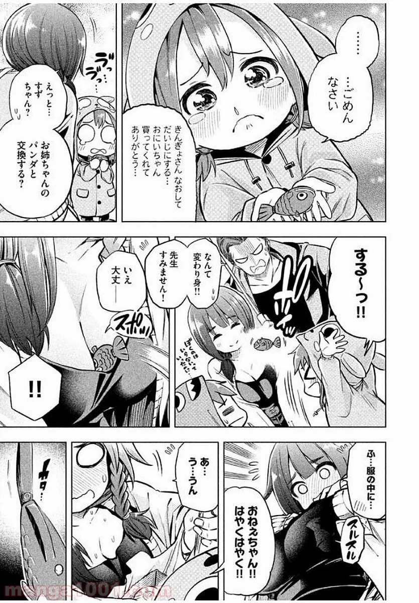 なんでここに先生が！？ 第15話 - 6