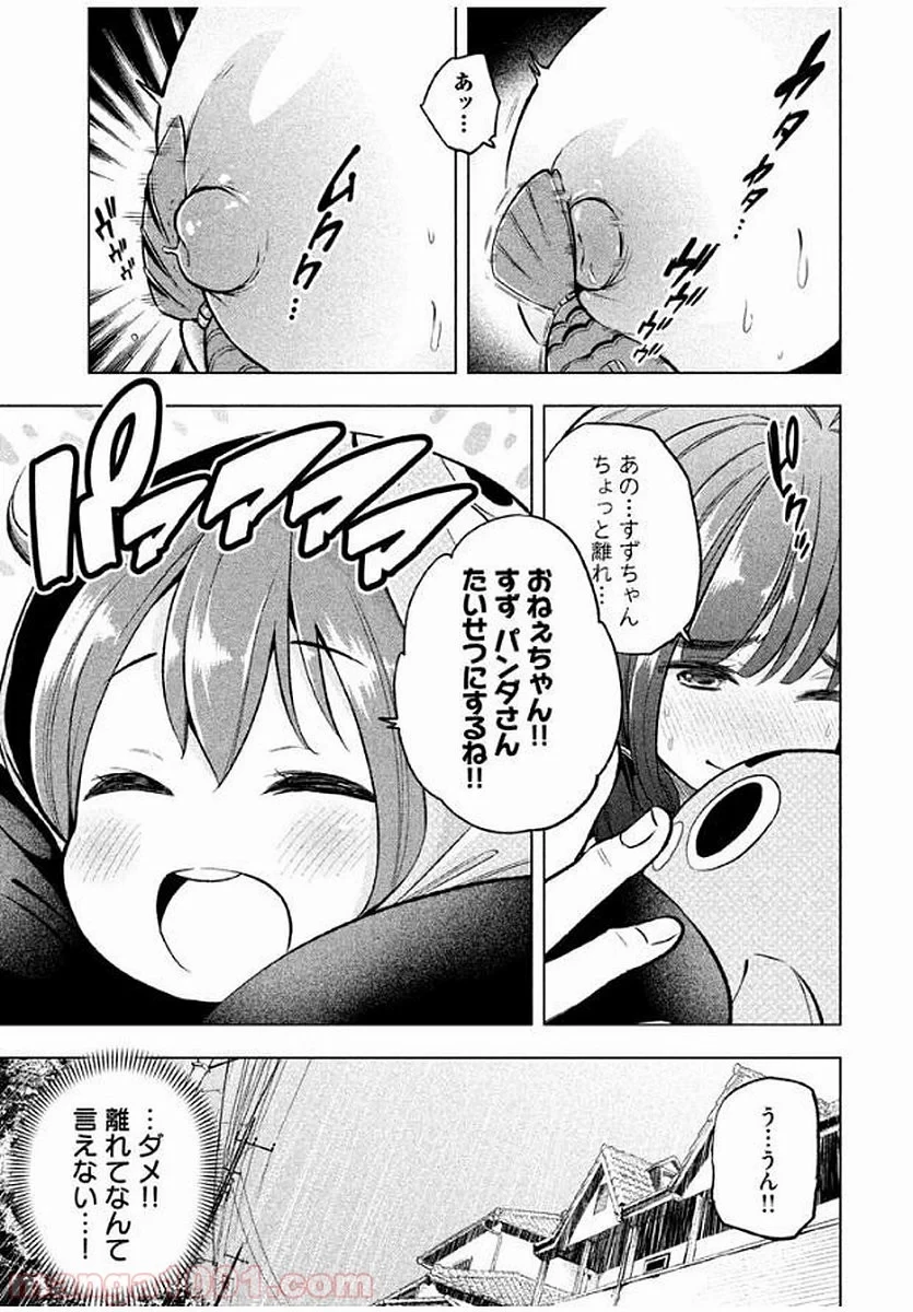 なんでここに先生が！？ 第15話 - 8