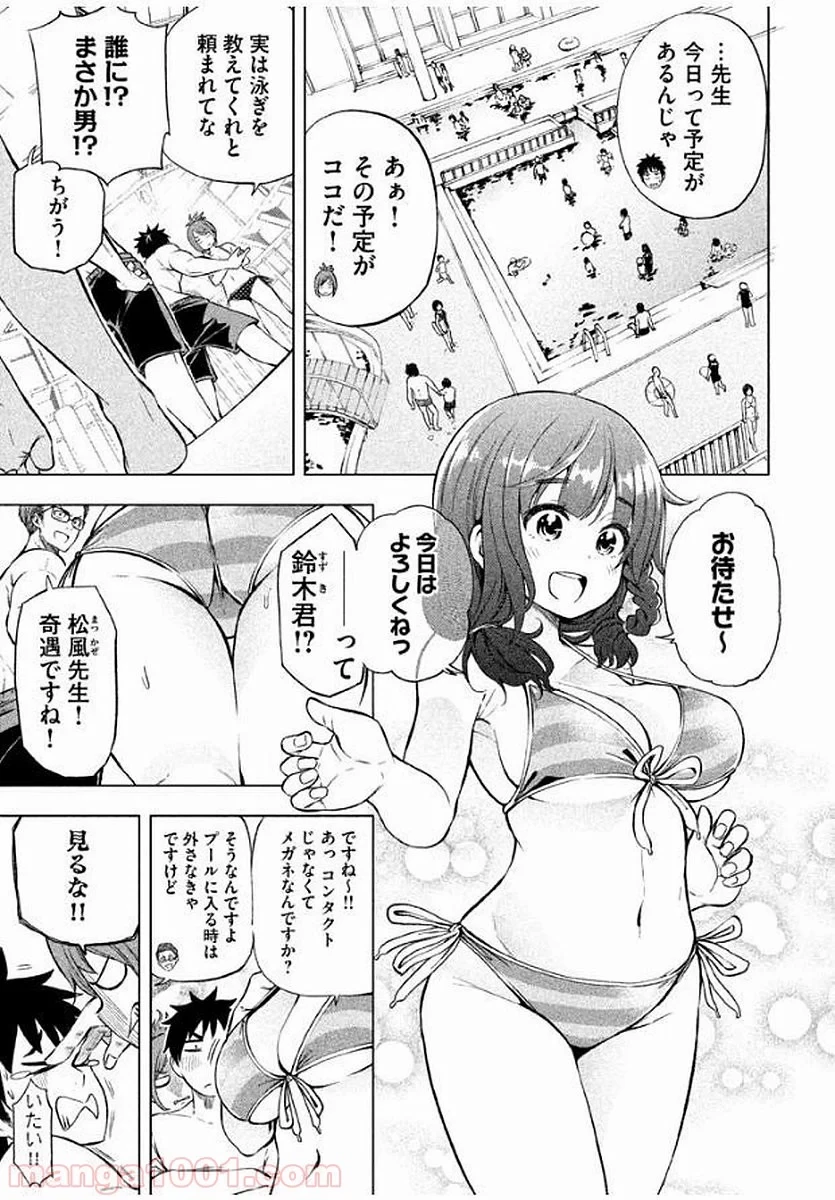 なんでここに先生が！？ 第16話 - 2
