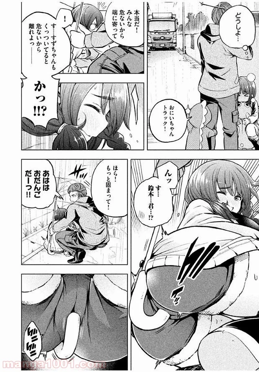 なんでここに先生が！？ 第15話 - 9