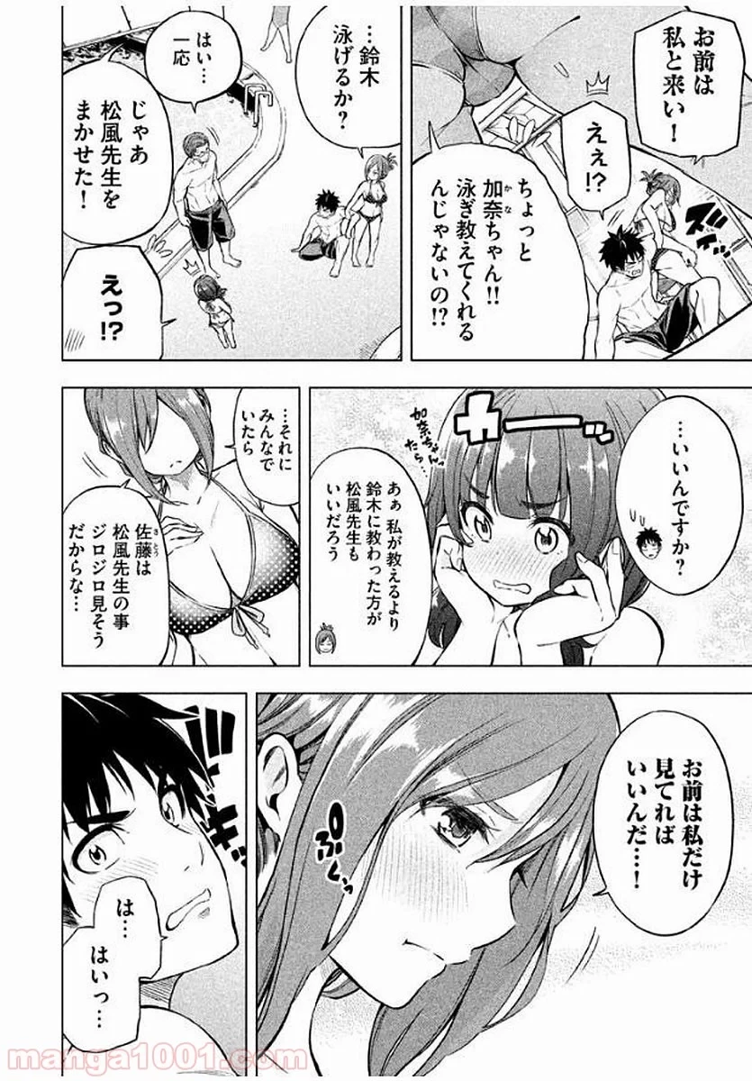 なんでここに先生が！？ 第16話 - 3