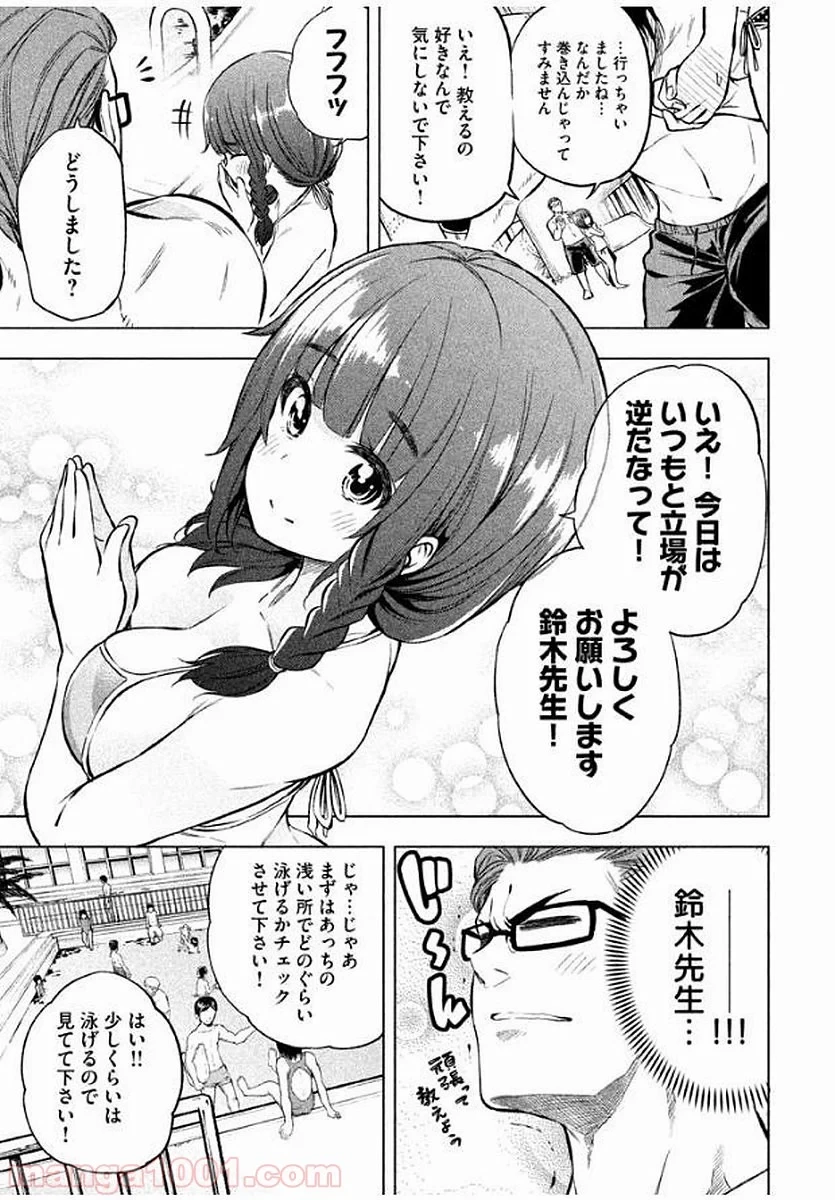 なんでここに先生が！？ 第16話 - 4