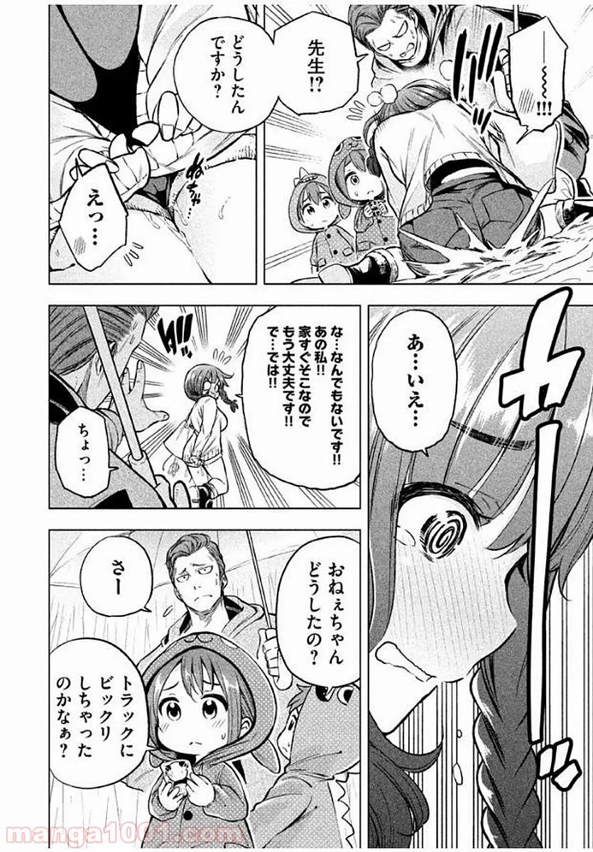 なんでここに先生が！？ 第15話 - 13
