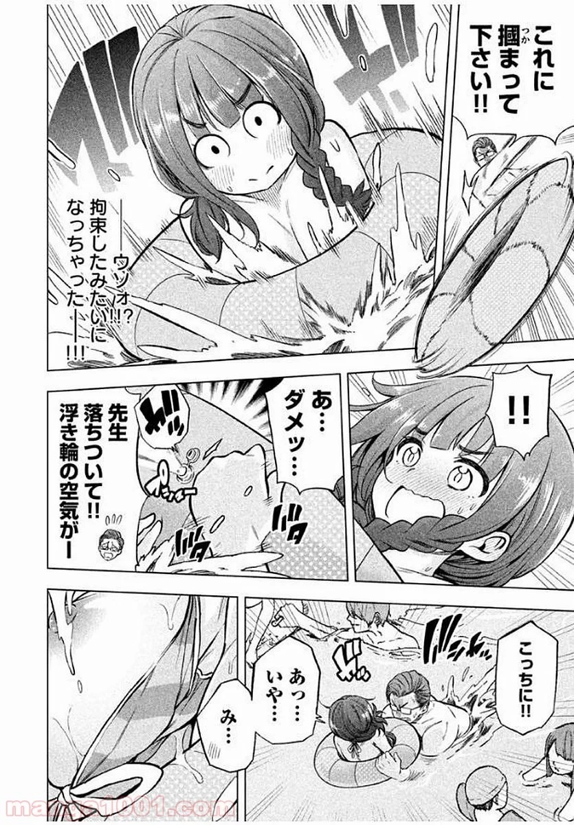 なんでここに先生が！？ 第16話 - 7
