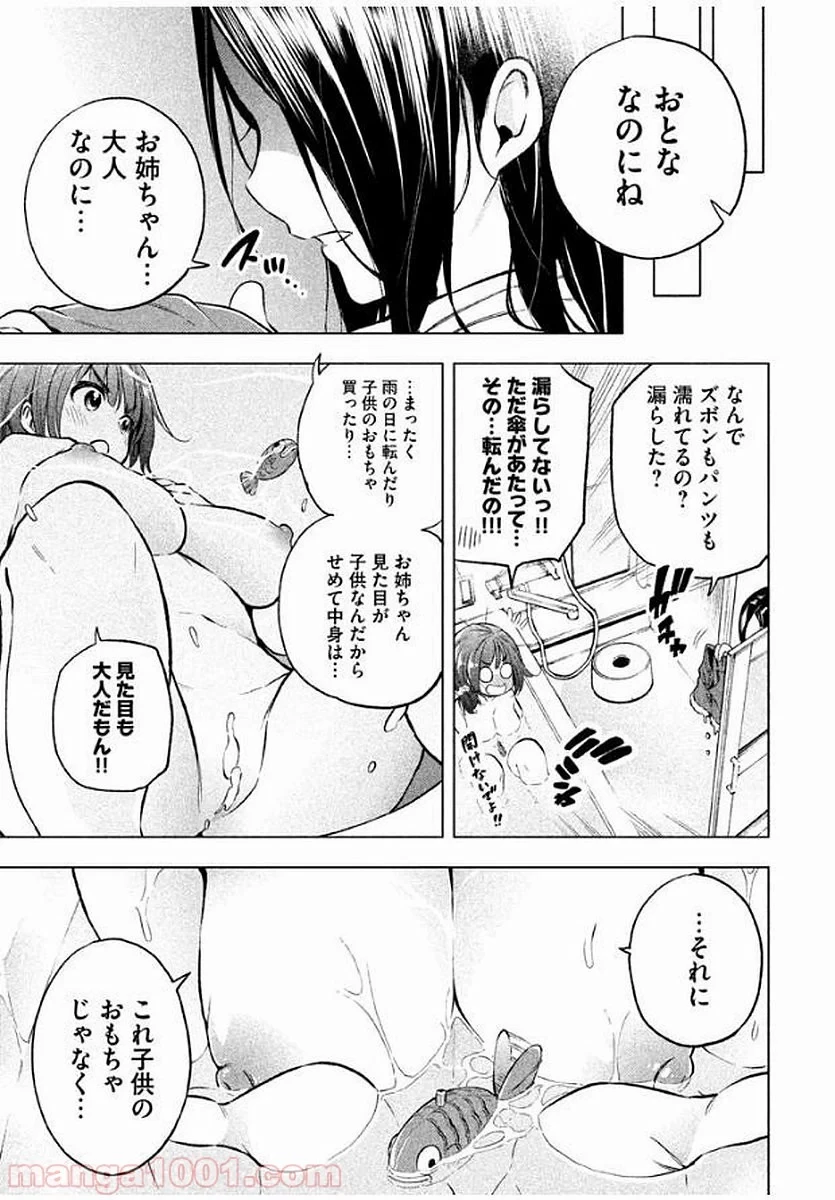なんでここに先生が！？ 第15話 - 14