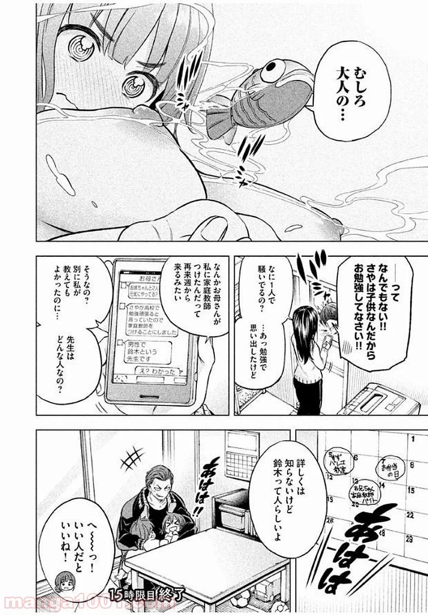 なんでここに先生が！？ 第15話 - 15