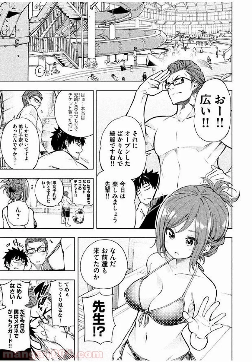 なんでここに先生が！？ 第15話 - 16