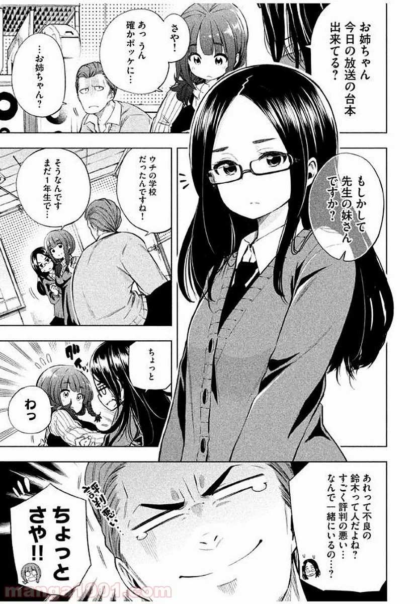 なんでここに先生が！？ 第17話 - 2