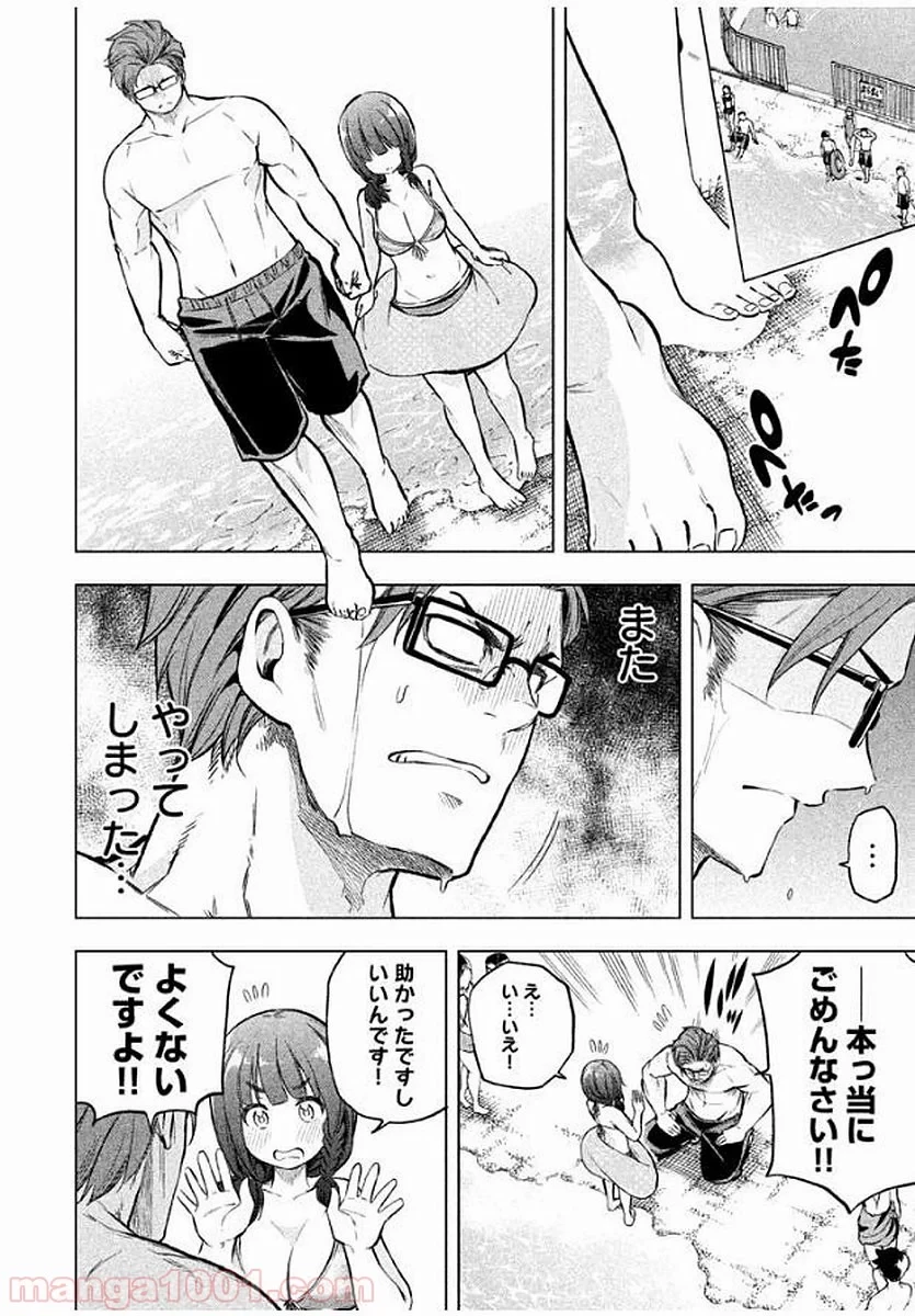 なんでここに先生が！？ 第16話 - 13