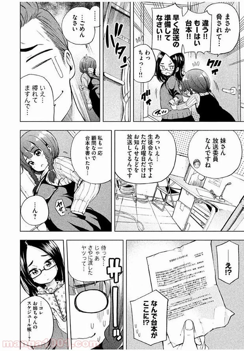 なんでここに先生が！？ 第17話 - 3