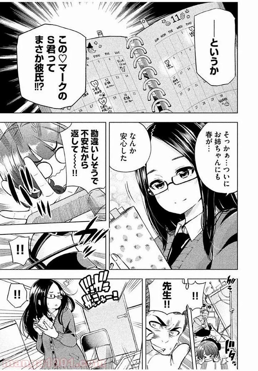 なんでここに先生が！？ 第17話 - 4