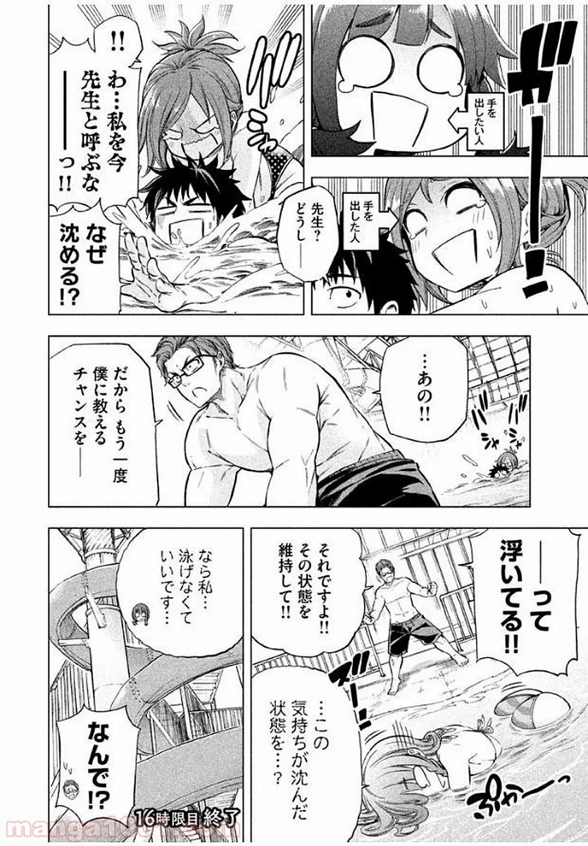 なんでここに先生が！？ 第16話 - 15