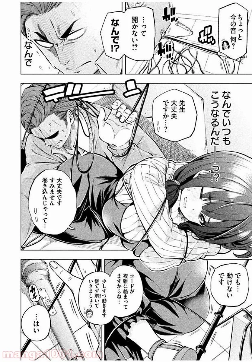 なんでここに先生が！？ 第17話 - 5