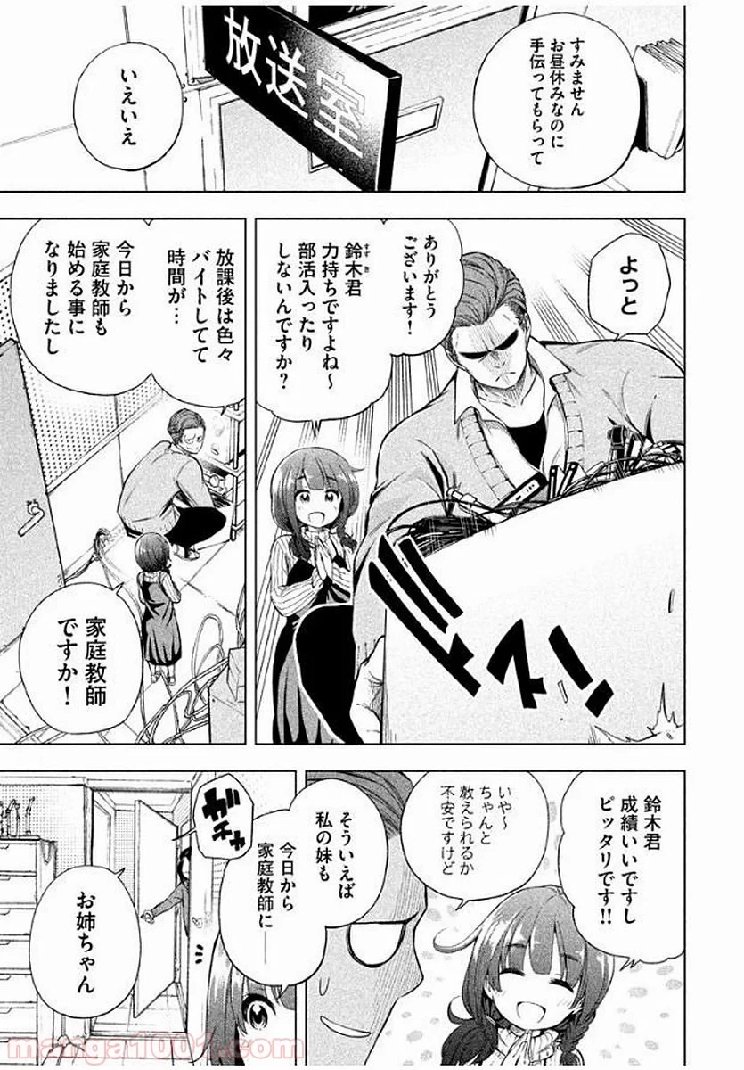 なんでここに先生が！？ 第16話 - 16