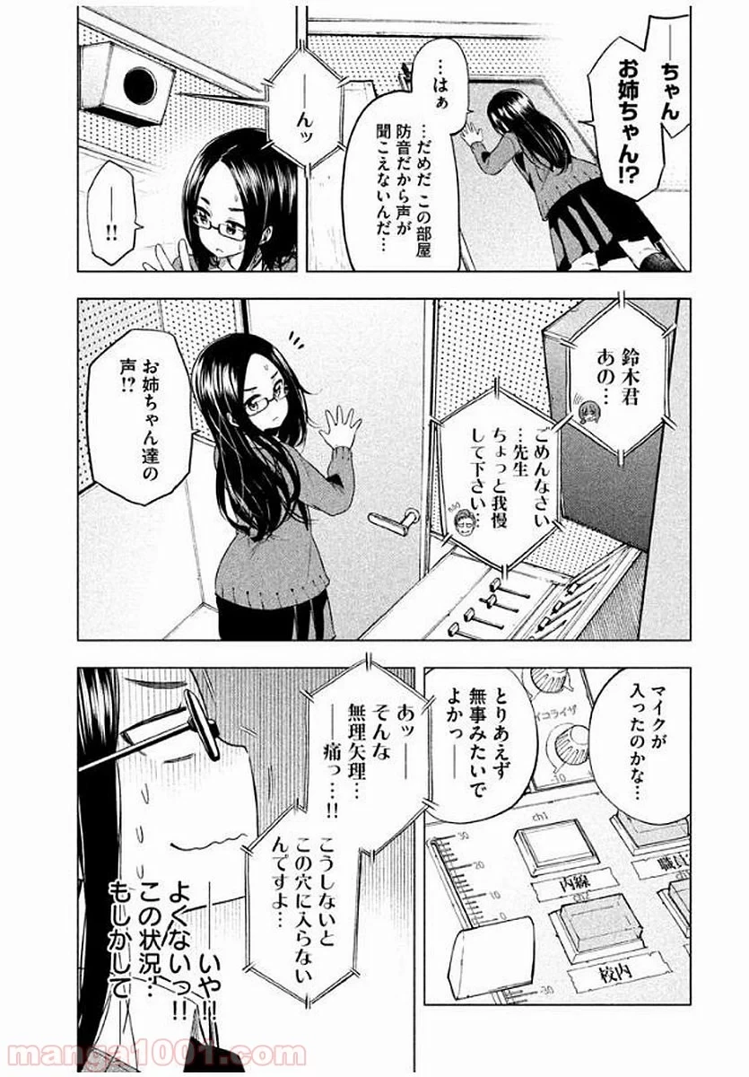 なんでここに先生が！？ 第17話 - 6