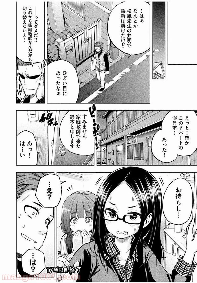 なんでここに先生が！？ 第18話 - 1