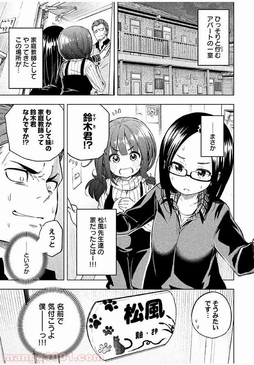 なんでここに先生が！？ 第18話 - 2