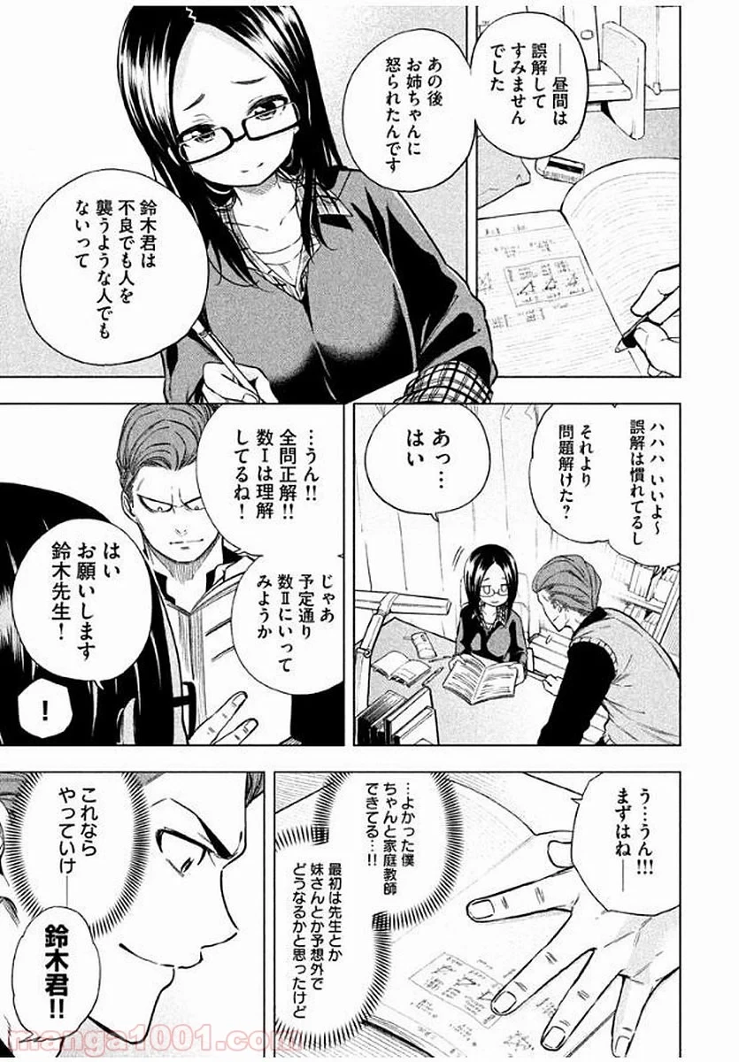なんでここに先生が！？ 第18話 - 4
