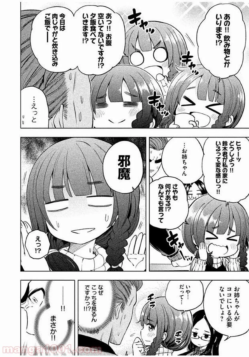 なんでここに先生が！？ 第18話 - 5