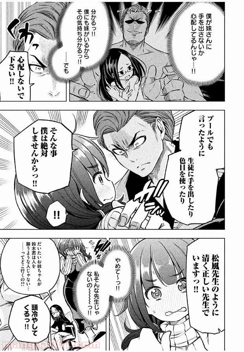 なんでここに先生が！？ 第18話 - 6