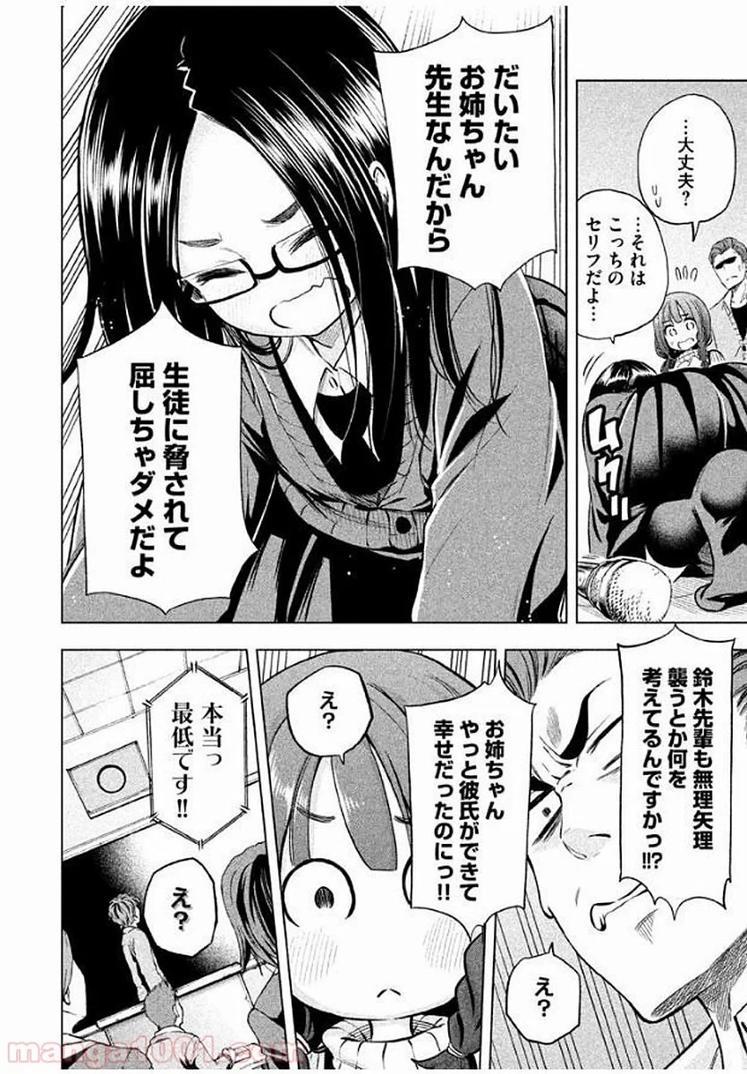 なんでここに先生が！？ 第17話 - 13