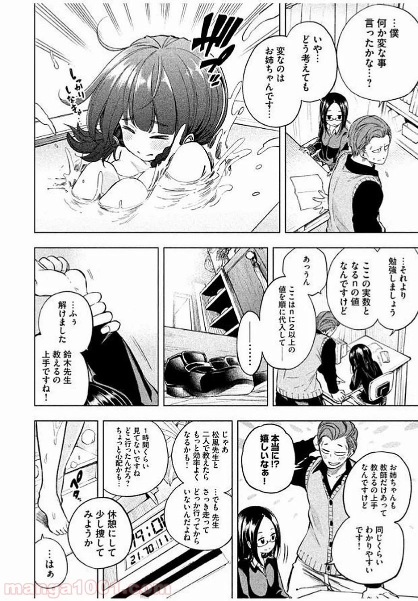 なんでここに先生が！？ 第18話 - 7