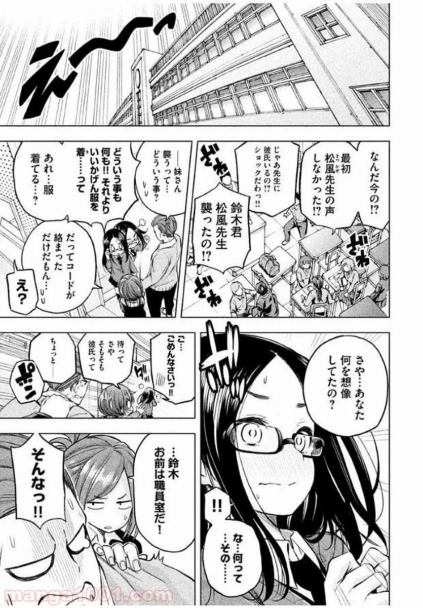 なんでここに先生が！？ 第17話 - 14