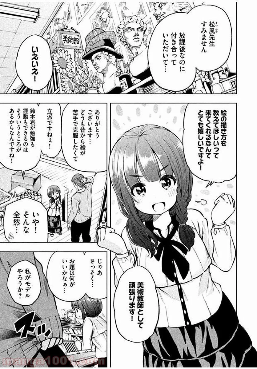 なんでここに先生が！？ 第19話 - 2