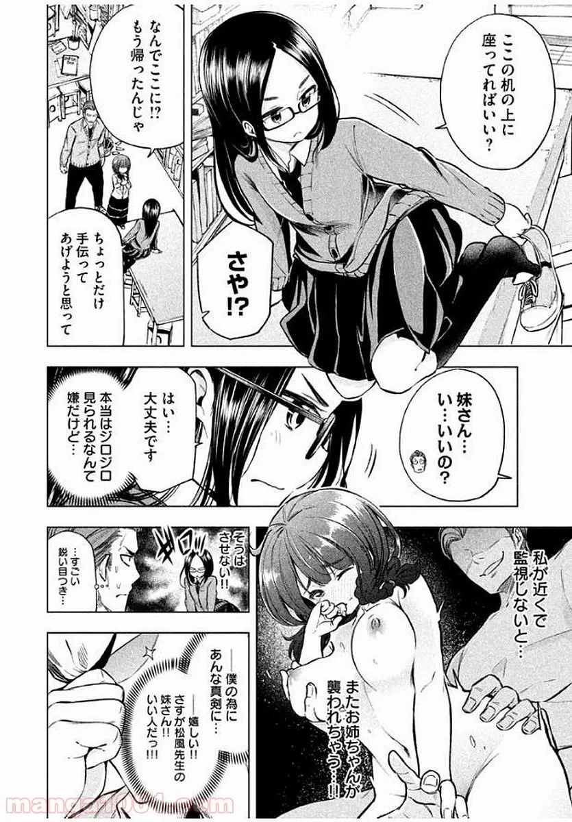 なんでここに先生が！？ 第19話 - 3