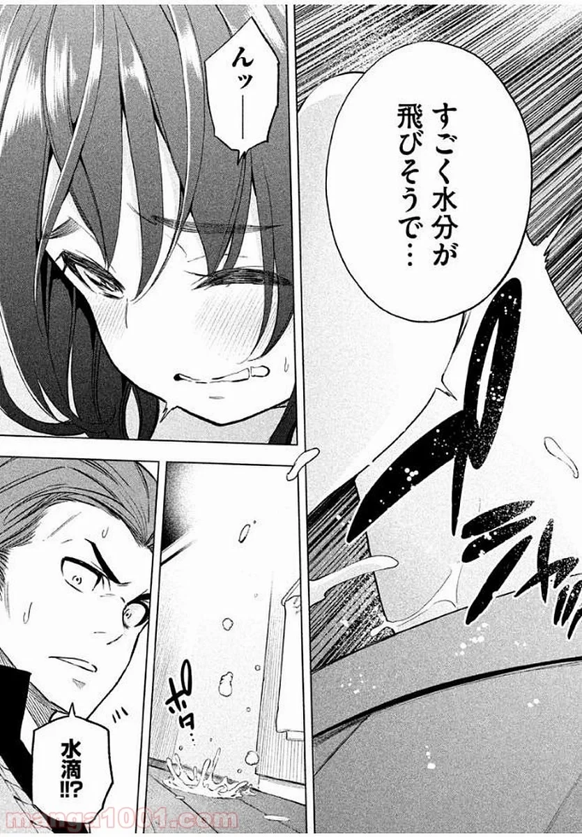 なんでここに先生が！？ 第18話 - 14