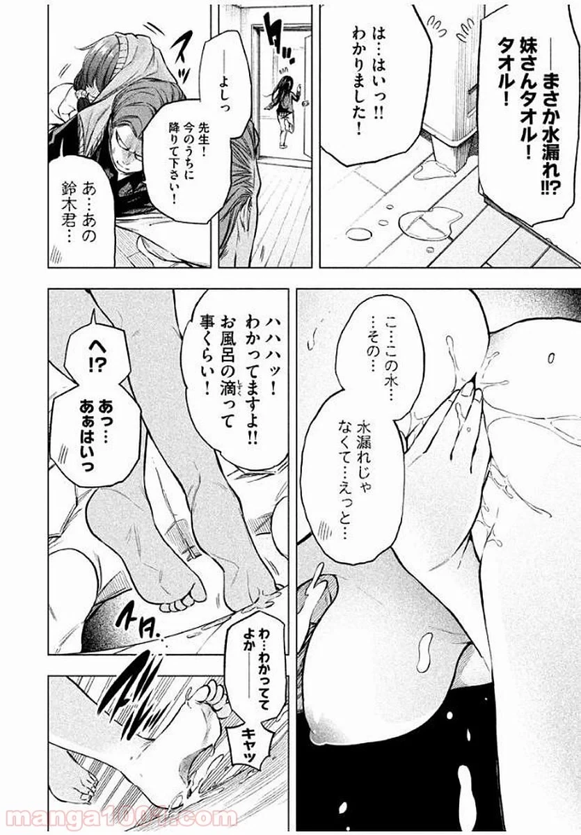 なんでここに先生が！？ 第18話 - 15