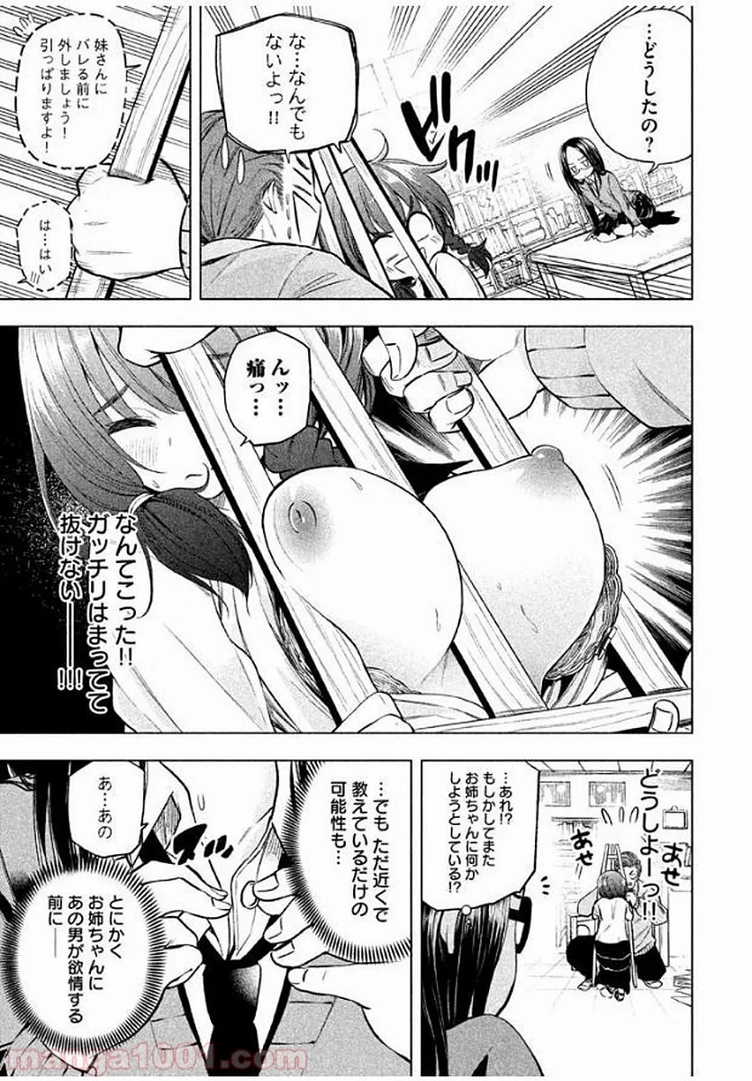 なんでここに先生が！？ 第19話 - 6
